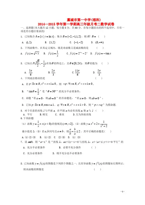 河北省藁城一中高三数学10月月考试题 理