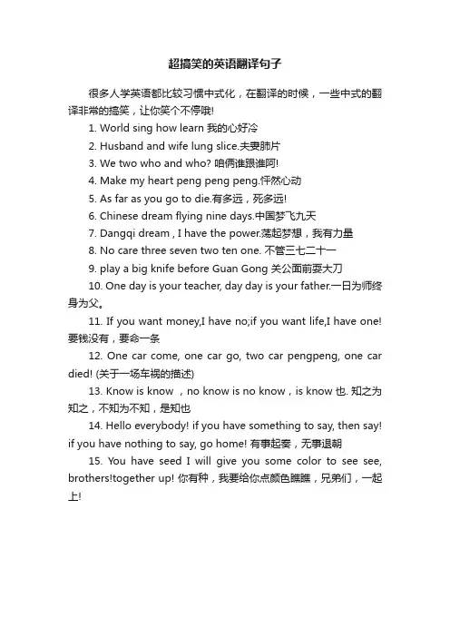 超搞笑的英语翻译句子