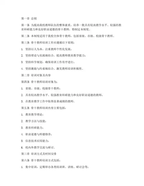 学校骨干教师培训管理制度