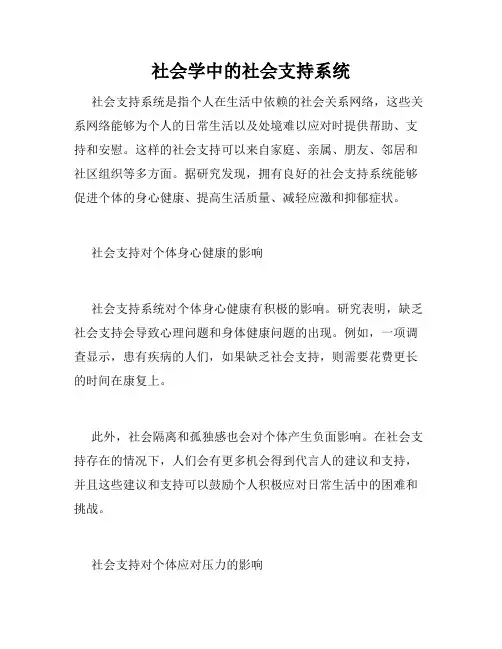 社会学中的社会支持系统