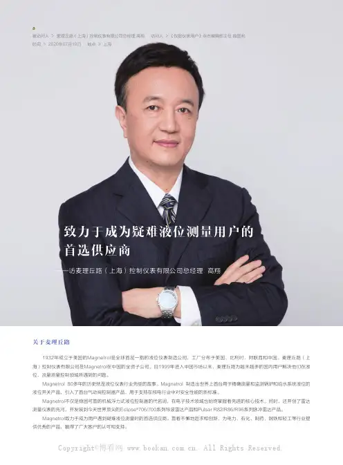 致力于成为疑难液位测量用户的首选供应商——访麦理丘路（上海）控制仪表有限公司 总经理 高翔