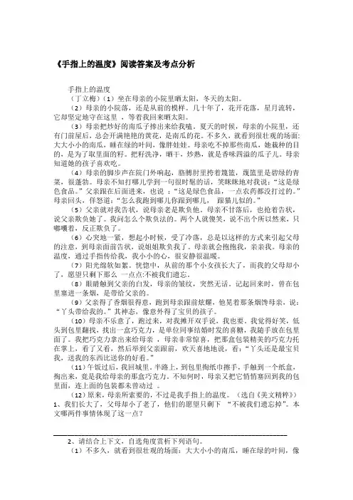 《手指上的温度》阅读答案及考点分析