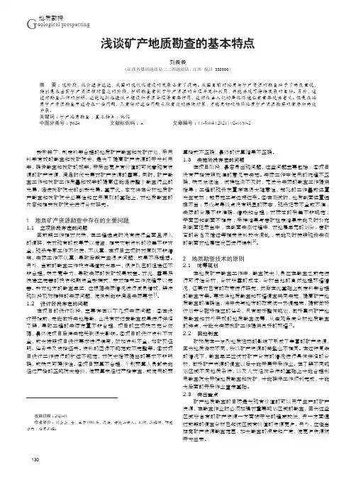 浅谈矿产地质勘查的基本特点