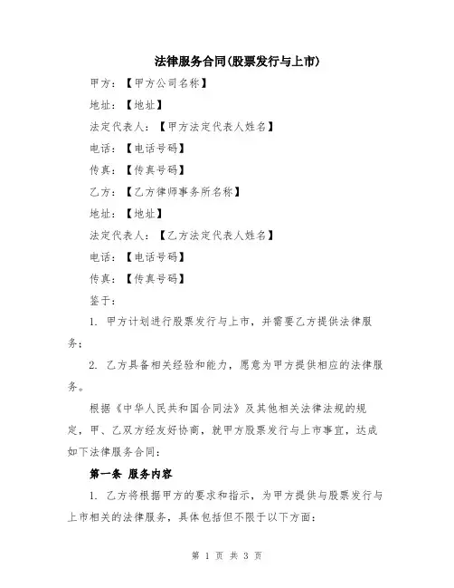 法律服务合同(股票发行与上市)