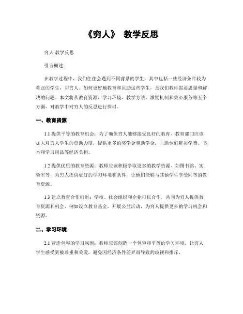 《穷人》 教学反思
