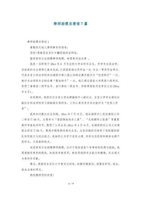 律师助理自荐信7篇