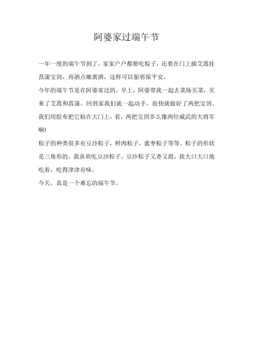 二年级叙事阿婆家过端午节