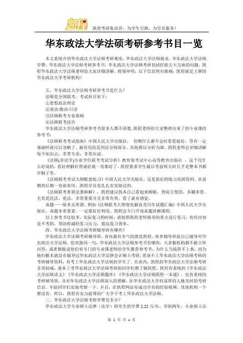 华东政法大学法硕考研参考书目一览