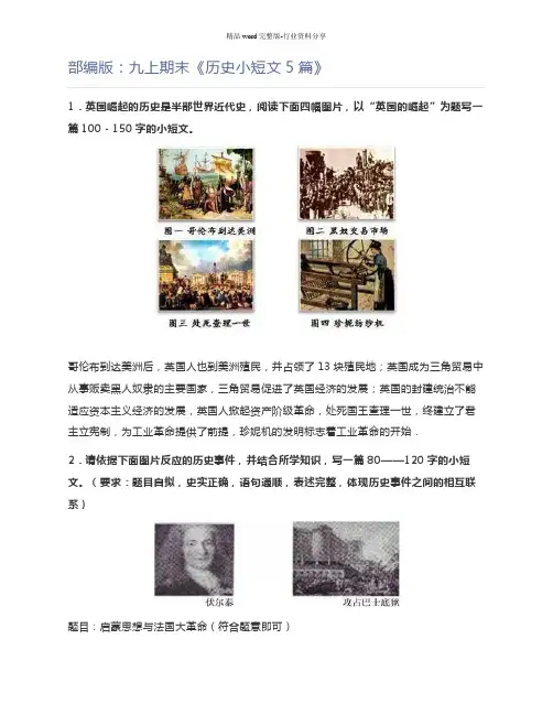 初中历史部编版：九上期末《历史小短文5篇》