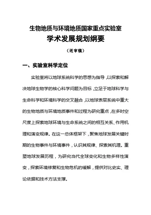 生物地质与环境地质国家重点实验室