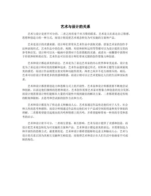 艺术与设计的关系