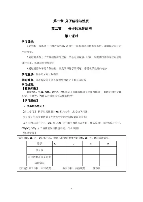 高中化学选修三 第二章 第2节 分子的立体结构 学案