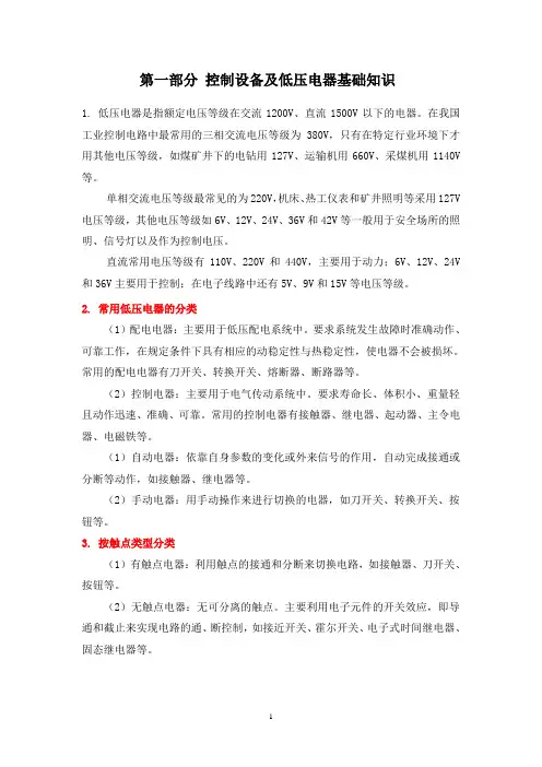 电气工程-控制设备及低压电器基础知识