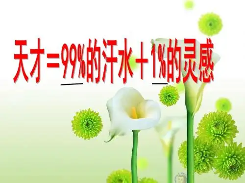 《百分数的认识》PPT课件