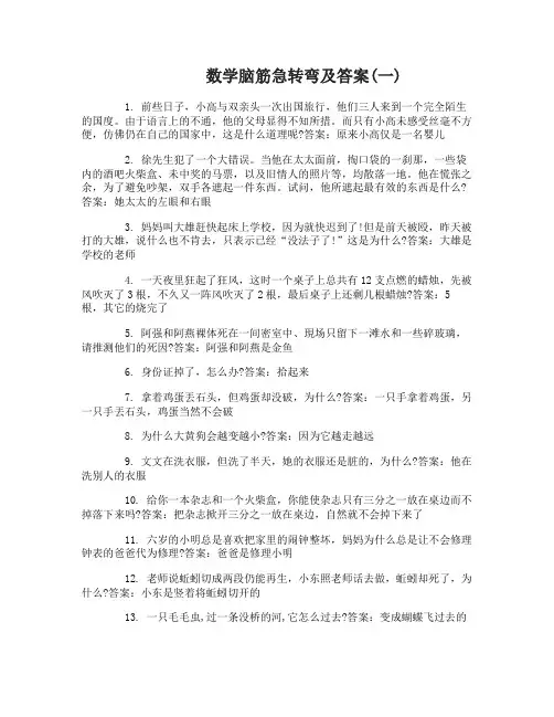 数学脑筋急转弯及答案