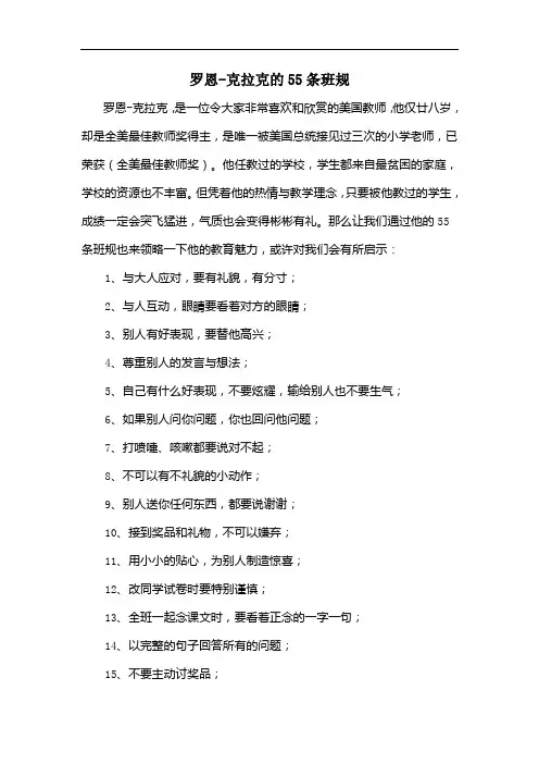 55条班规教学文档