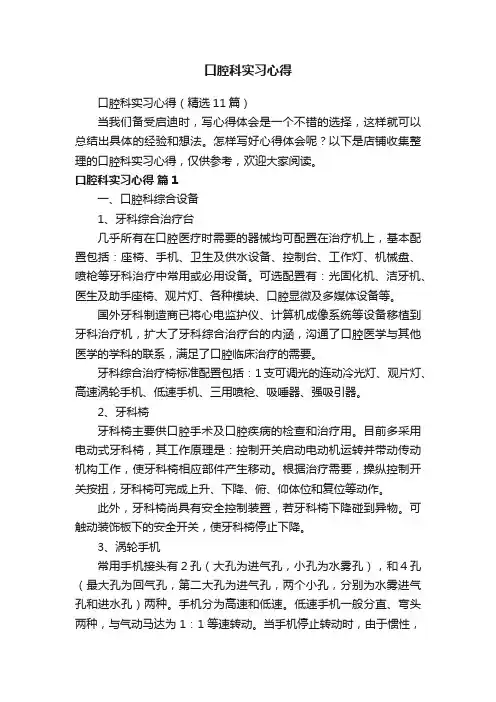 口腔科实习心得