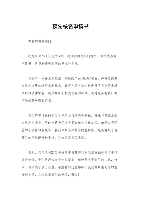 预先核名申请书