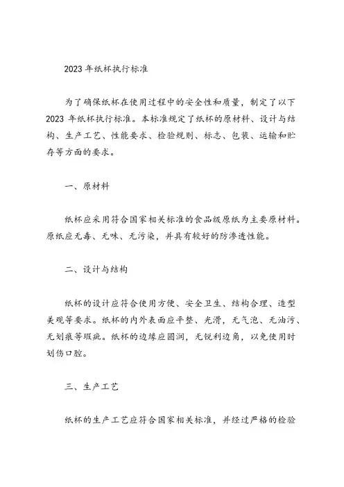 2023年纸杯执行标准