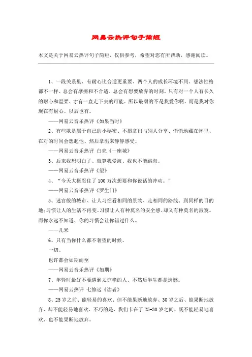 网易云热评句子简短