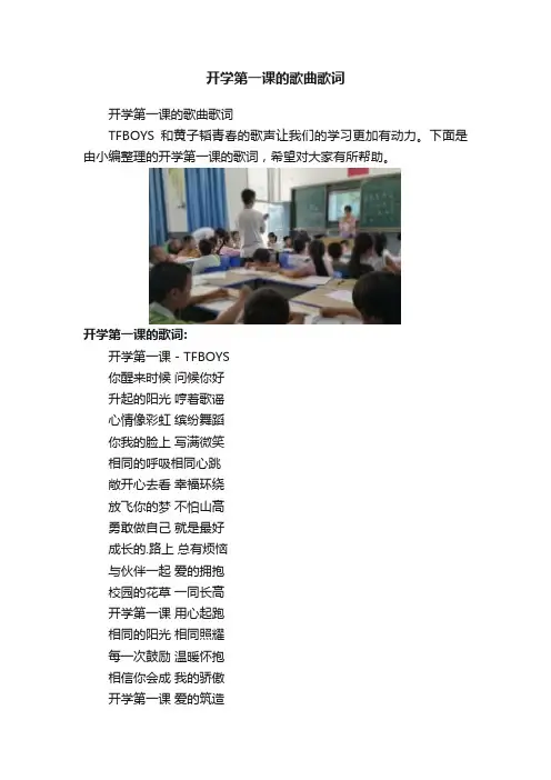 开学第一课的歌曲歌词