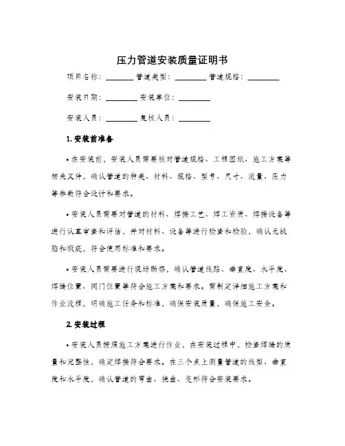 压力管道安装质量证明书