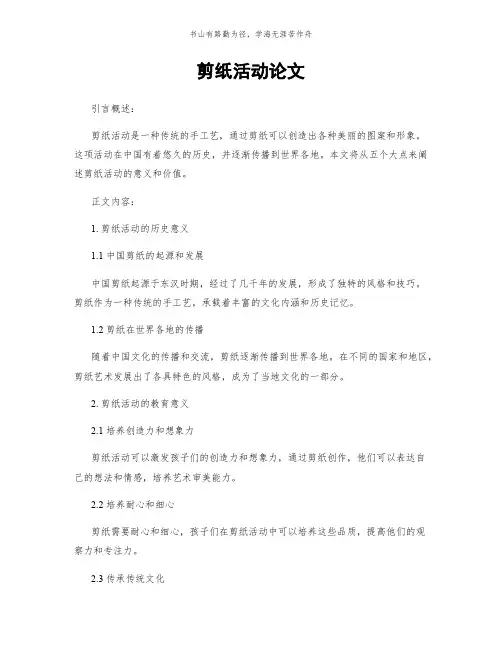 剪纸活动论文简版