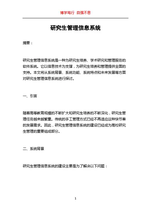研究生管理信息系统