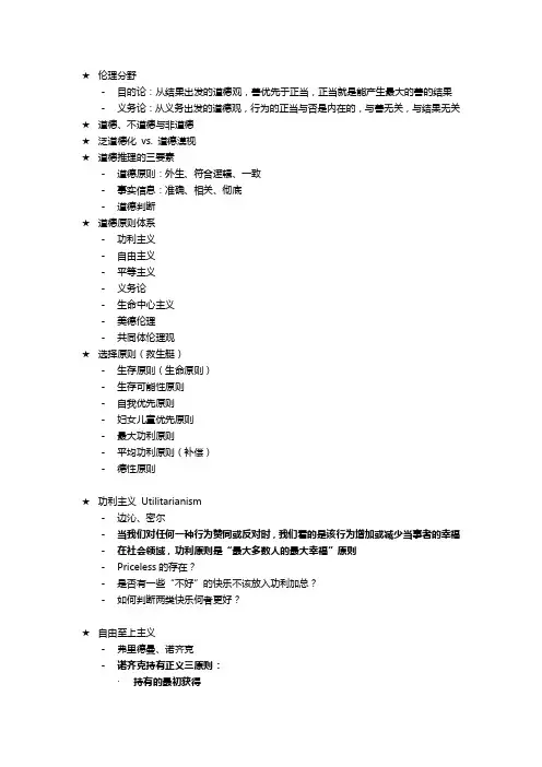 批判性思维与道德推理课程笔记整理