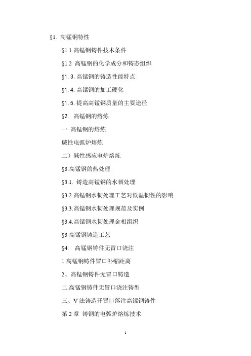 高锰钢书11