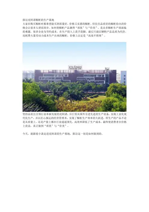 探访皮阿诺橱柜的生产基地
