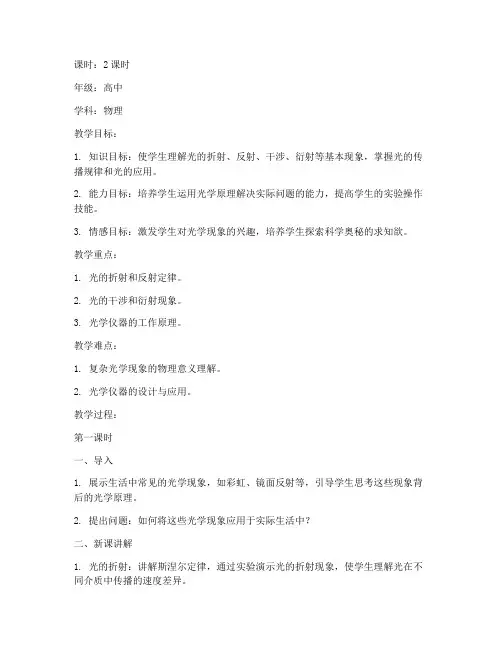 应用光学备课教案设计模板