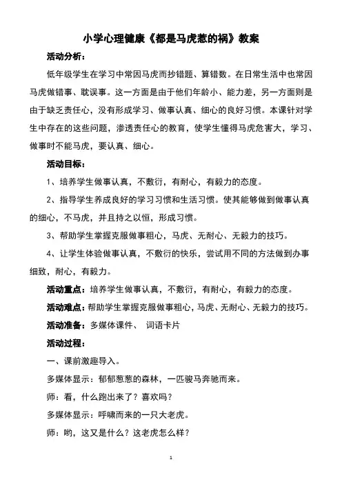 小学心理健康《都是马虎惹的祸》教案