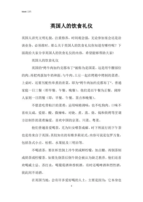 英国人的饮食礼仪