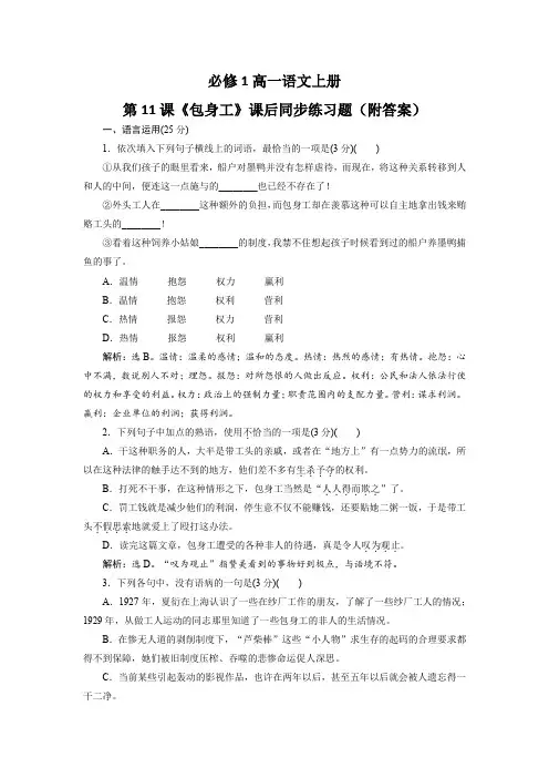 必修1高一语文上册第11课《包身工》课后同步练习题(附答案)