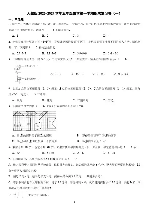 人教版五年级数学第一学期期末复习卷 2