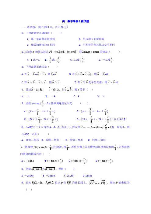 广东省揭阳市第三中学2016-2017学年高一数学下学期小测试第6周 含答案 精品