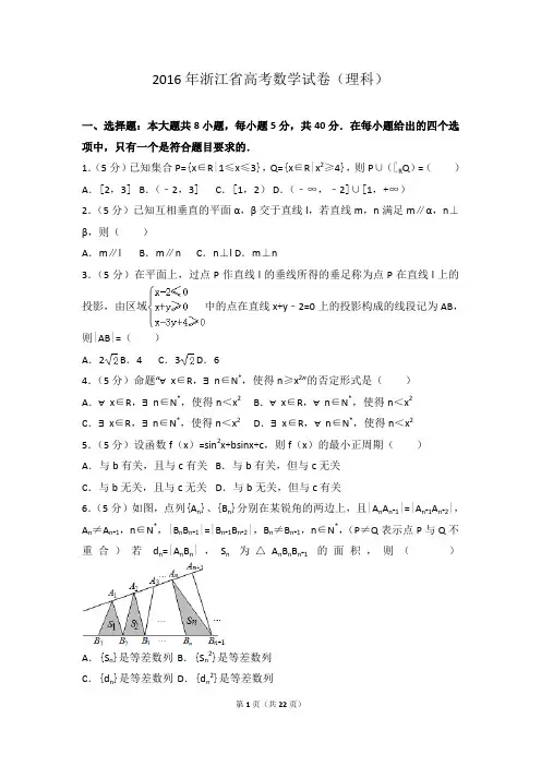 2016年浙江省高考数学试卷(理科)