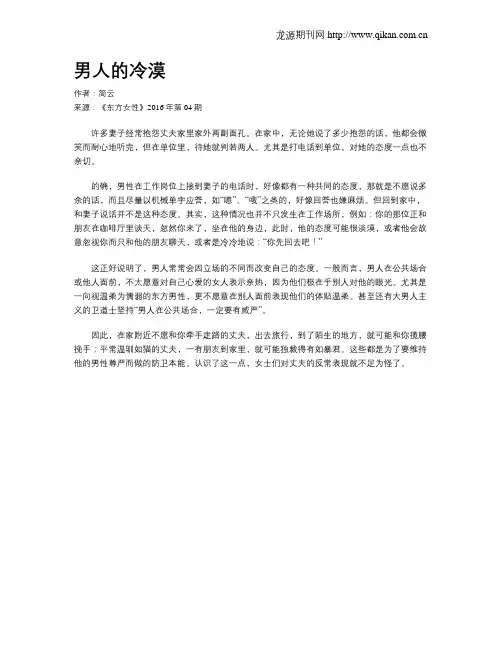 男人的冷漠