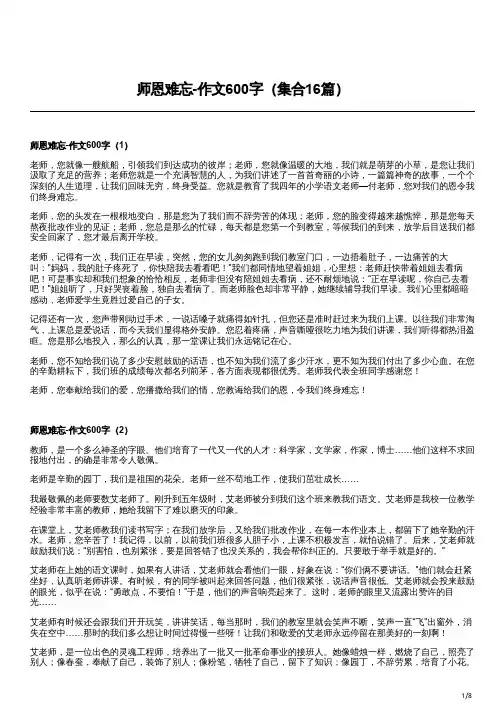 师恩难忘-作文600字(集合16篇)