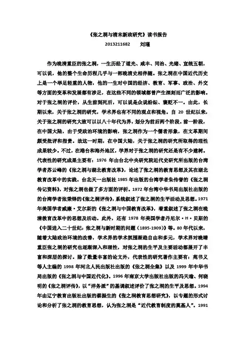 张之洞与清末新政研究