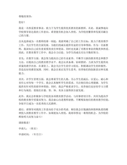 新教师工作意向申请书