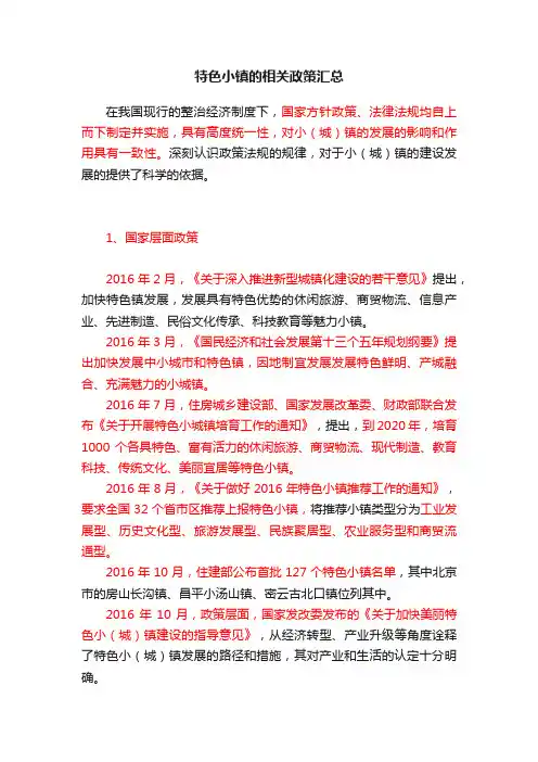 特色小镇的相关政策汇总