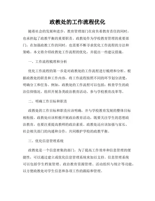 政教处的工作流程优化