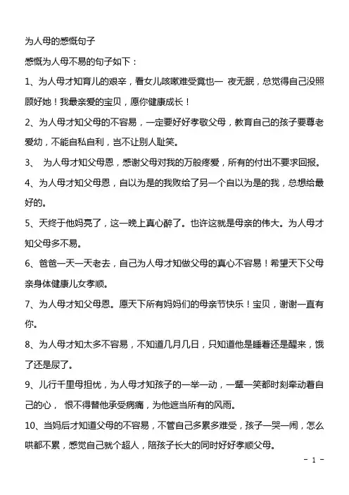 为人母的感慨句子
