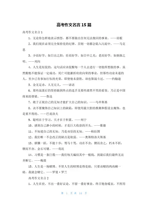 高考作文名言15篇