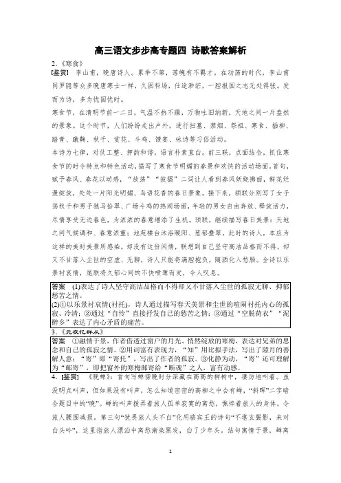 高三语文步步高专题四 诗歌答案解析