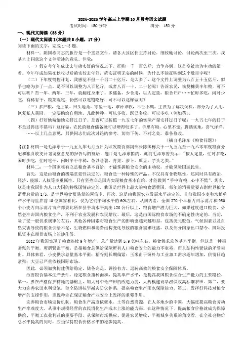 四川省成都市第七中学2024-2025学年高三上学期10月月考语文试题