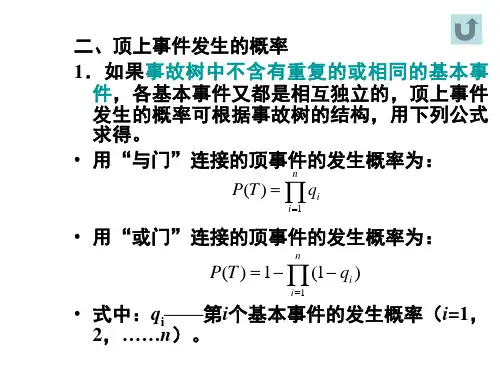 事故树计算题