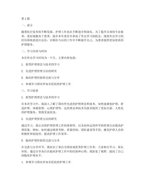 护士出去学习年终总结(3篇)
